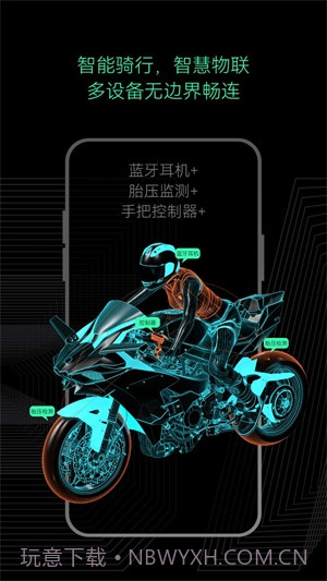 AsMax骑行通讯截图3