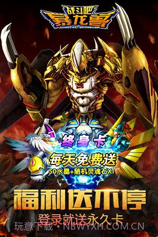 战斗吧暴龙兽截图1