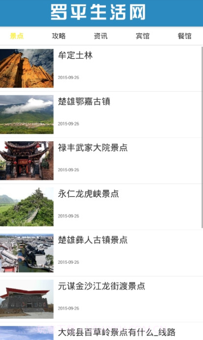 掌上罗平截图2 掌上罗平截图2