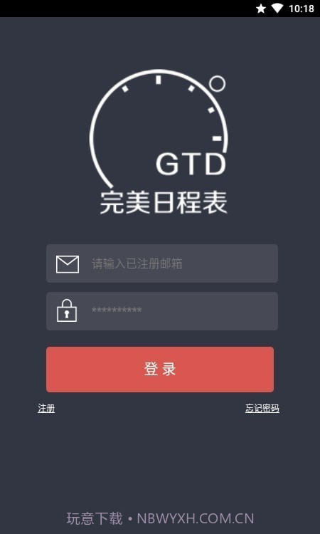 完美日程表截图4 完美日程表截图4