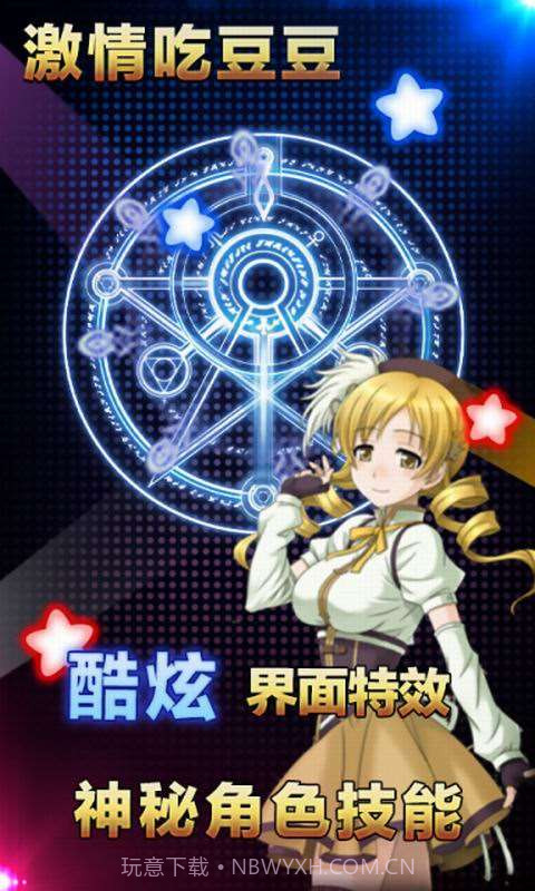 激情吃豆豆截图3 激情吃豆豆截图3