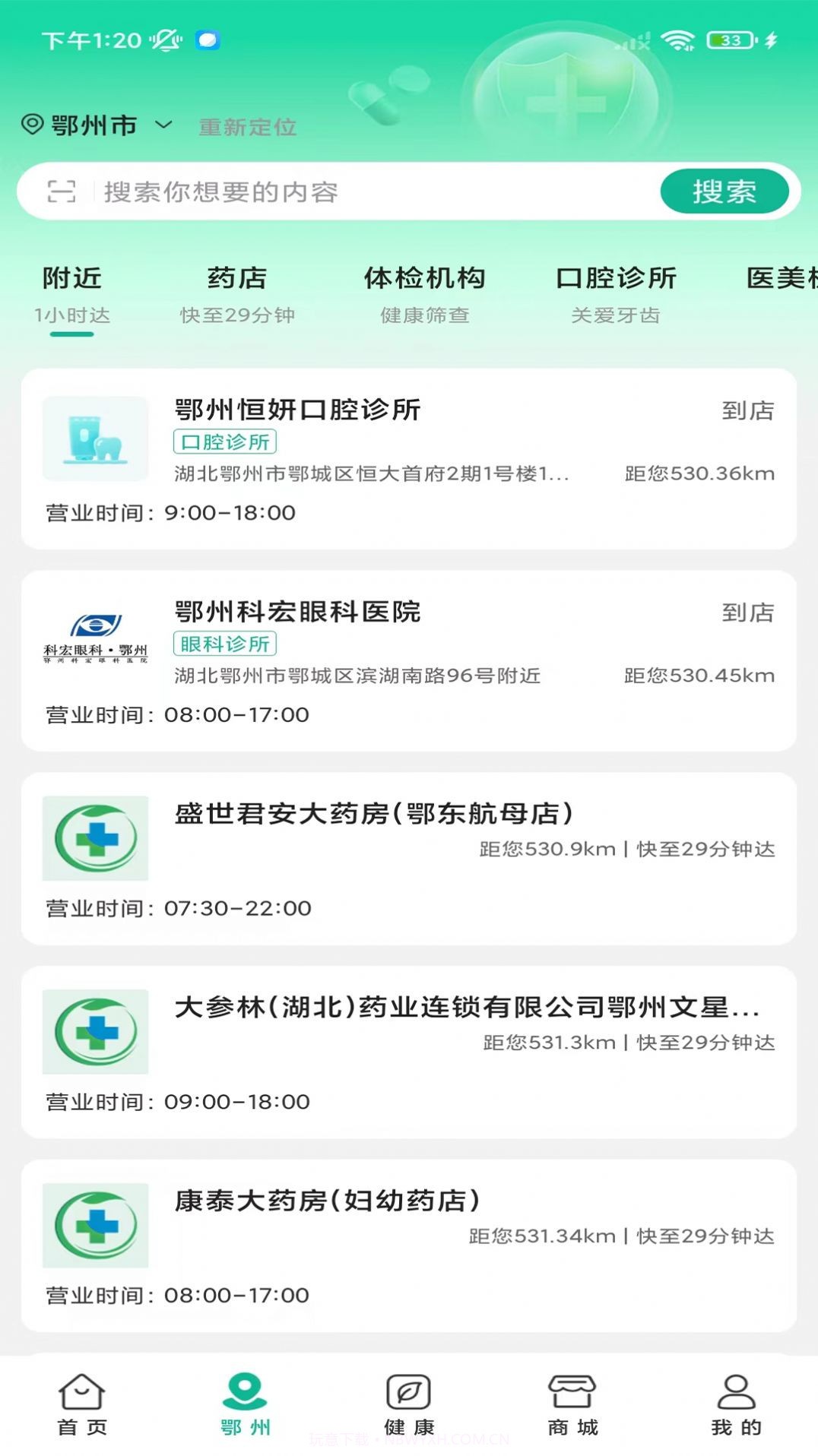 楚惠大健康截图2