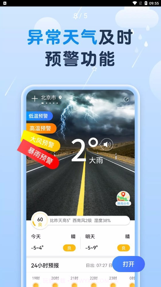非凡天气预报截图1