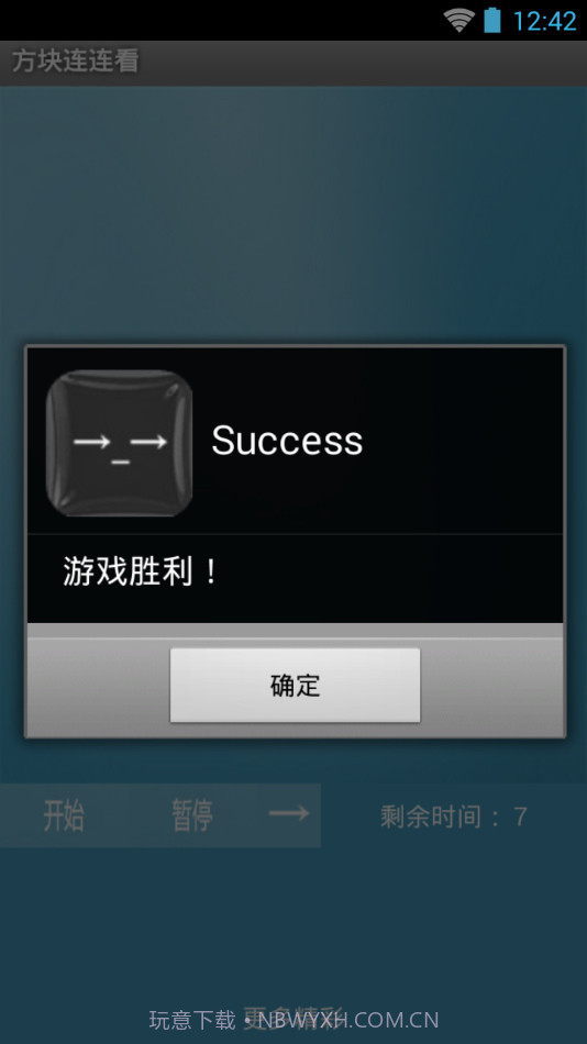 方块连连看截图4
