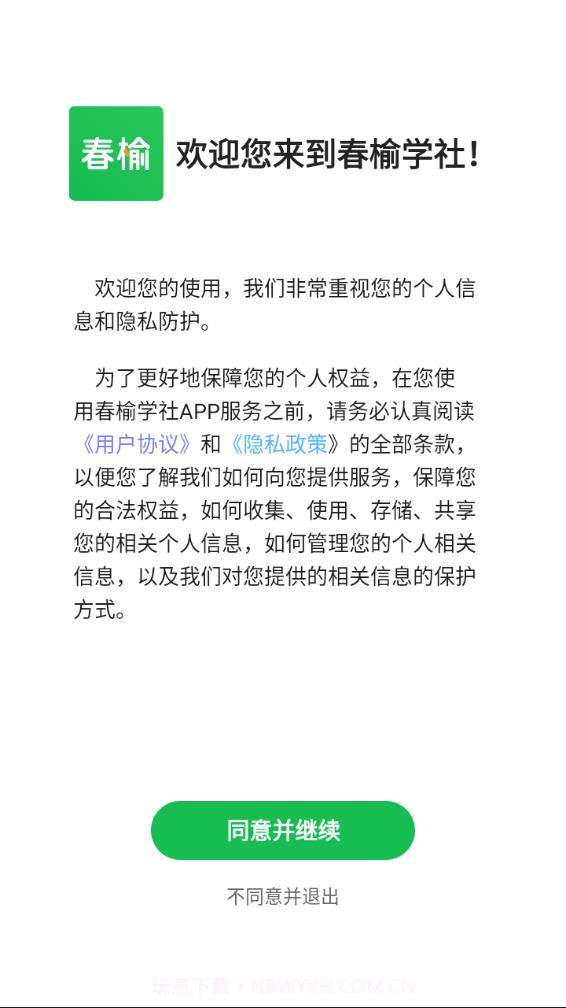 春榆学社截图2