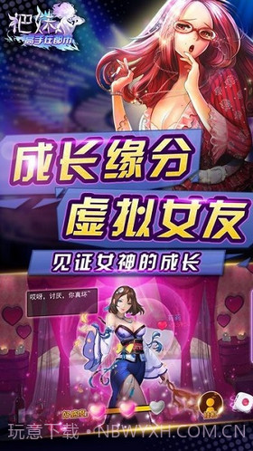 把妹高手截图2 把妹高手截图2