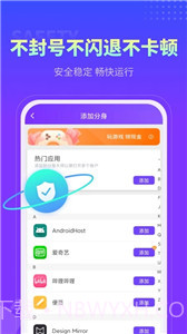 分身大师多开截图2 分身大师多开截图2