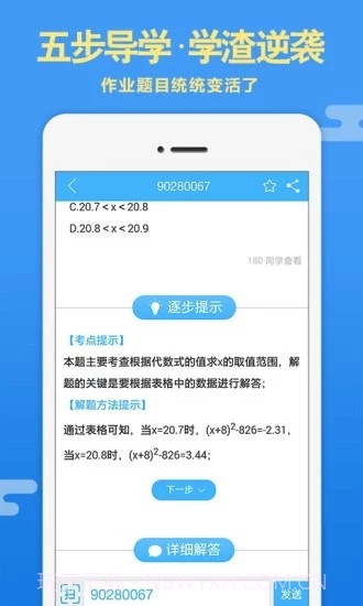 导学号搜题截图1