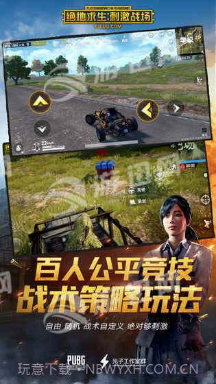 PUBG腾讯免费版截图4