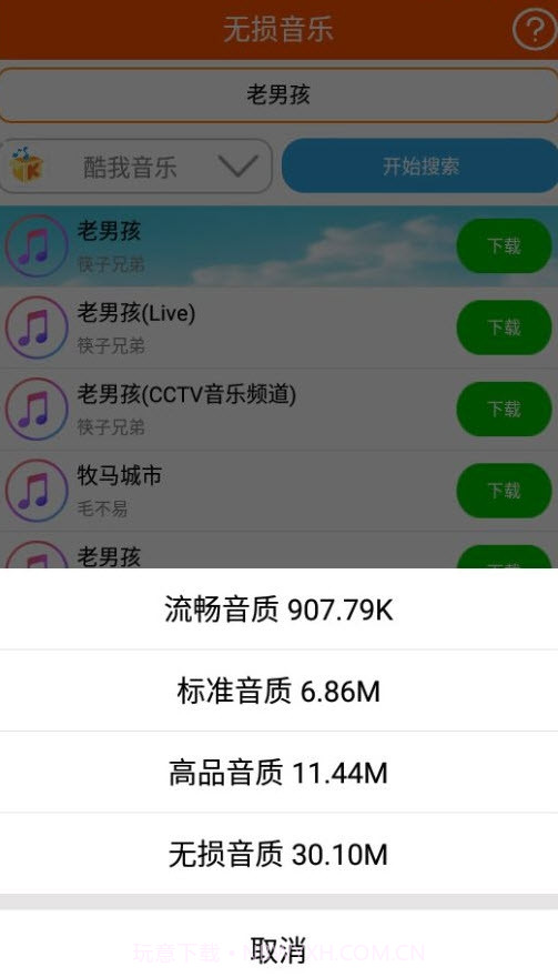 无损音乐截图3 无损音乐截图3