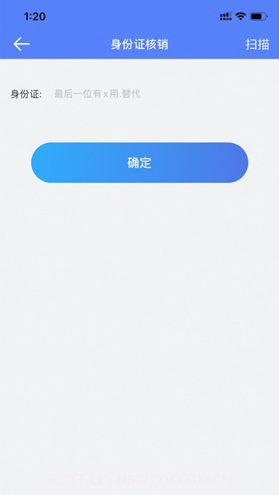 景区入园系统截图1 景区入园系统截图1