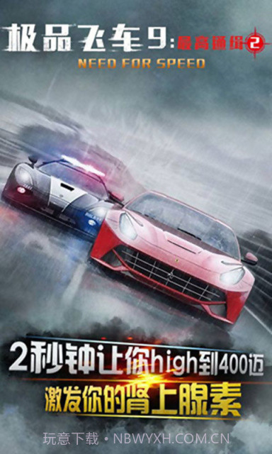极品飞车9截图1