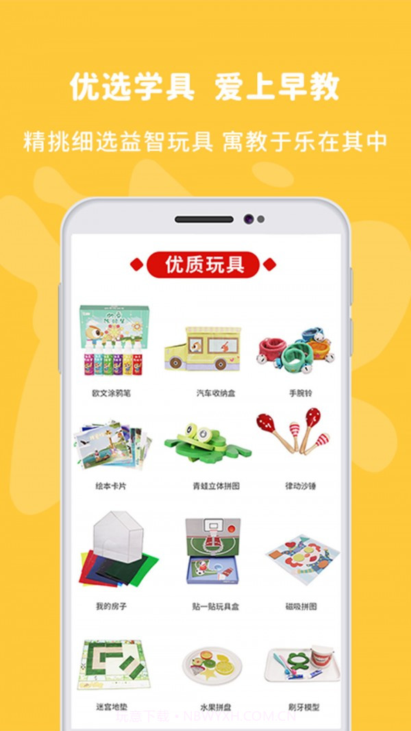 欧文时光早教截图2