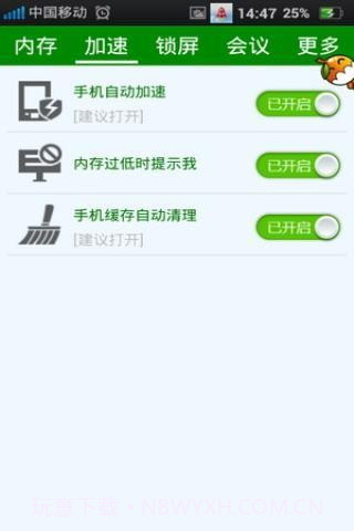 安卓加速精灵截图2 安卓加速精灵截图2