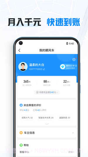 哈罗快车车主截图2 哈罗快车车主截图2