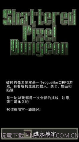 破碎的像素地牢截图3 破碎的像素地牢截图3