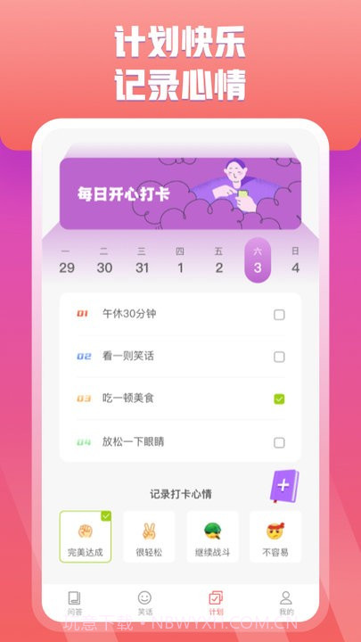 快乐问答截图2 快乐问答截图2