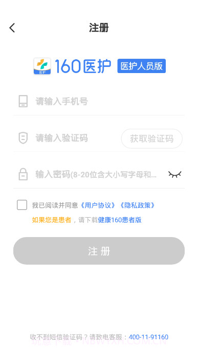 就医160医生端截图2 就医160医生端截图2