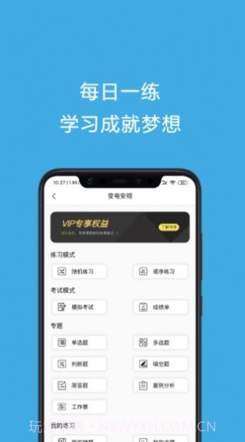安规考试题库截图3