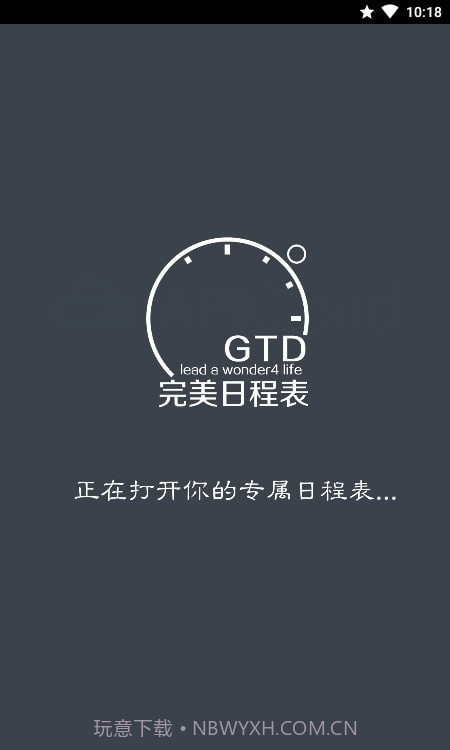 完美日程表截图1 完美日程表截图1