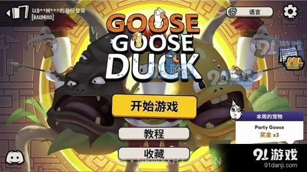 太空鹅鸭杀免广告版截图4 太空鹅鸭杀免广告版截图4