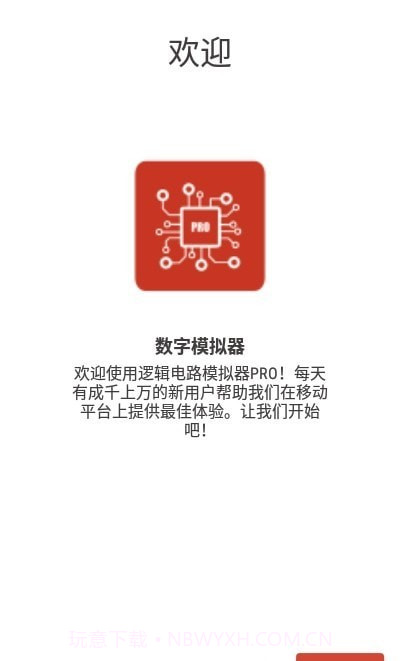 逻辑电路模拟器专业版截图1