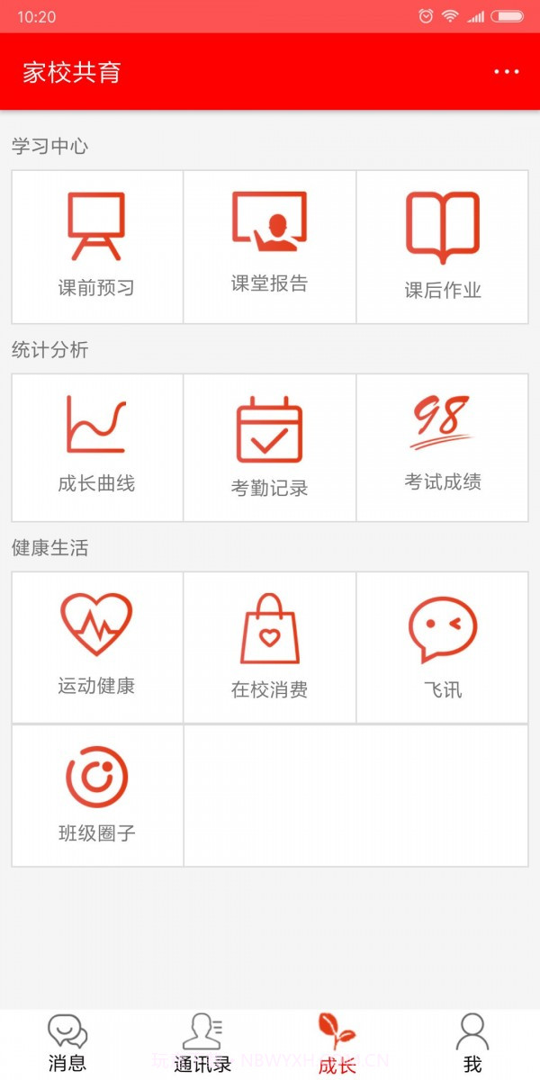家校共育截图4 家校共育截图4