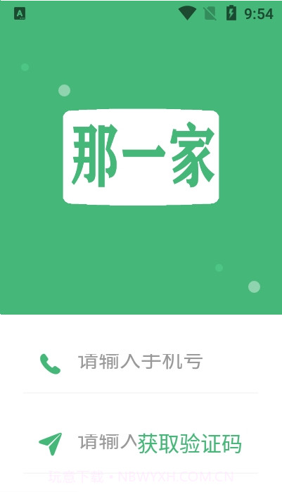 那一家商家截图3 那一家商家截图3