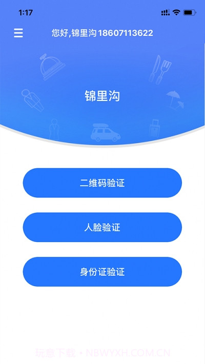 景区入园系统截图2 景区入园系统截图2