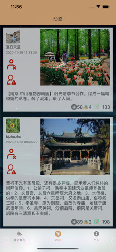 旅行与你截图1 旅行与你截图1