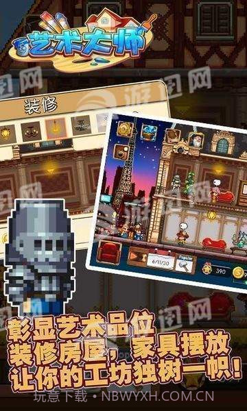 艺术大师截图5