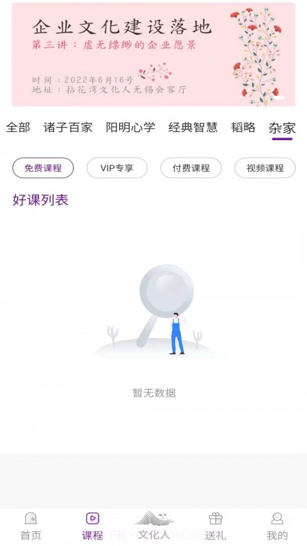 文化人截图3 文化人截图3