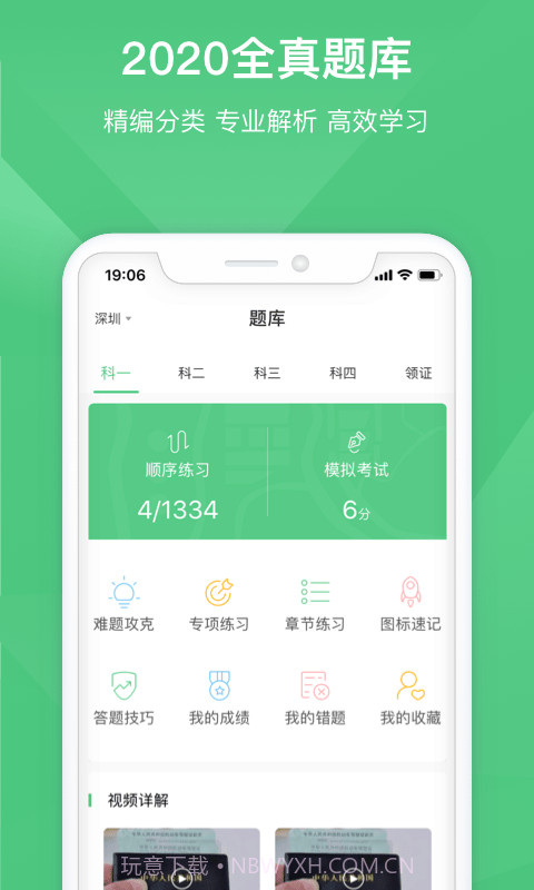 斑斑驾道截图4 斑斑驾道截图4