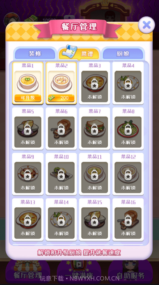 富豪餐厅截图4 富豪餐厅截图4