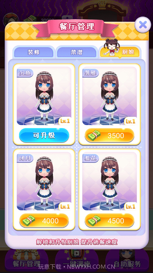 富豪餐厅截图2 富豪餐厅截图2