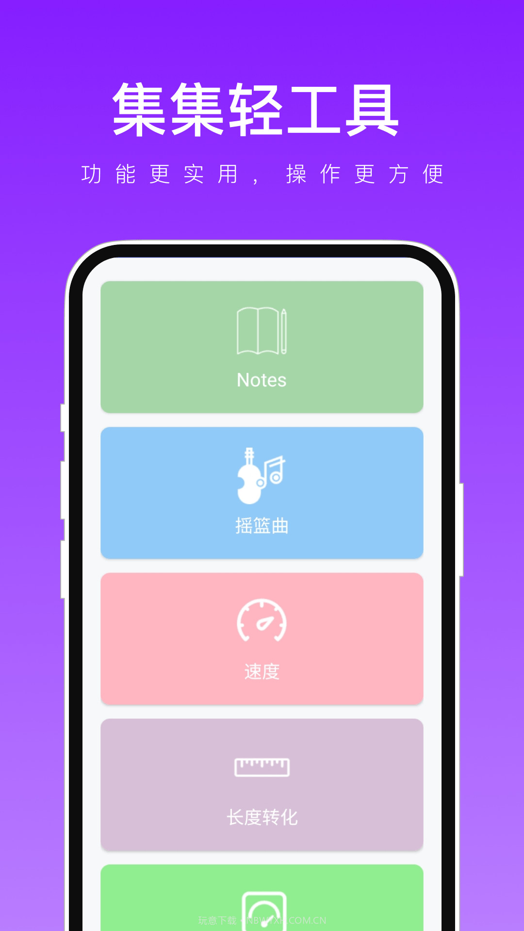 集集轻工具截图3