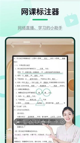 网课标注器截图3
