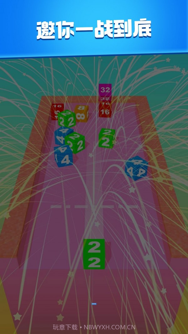 2048消消大作战截图5