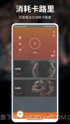 甜枣疯狂健身运动截图2