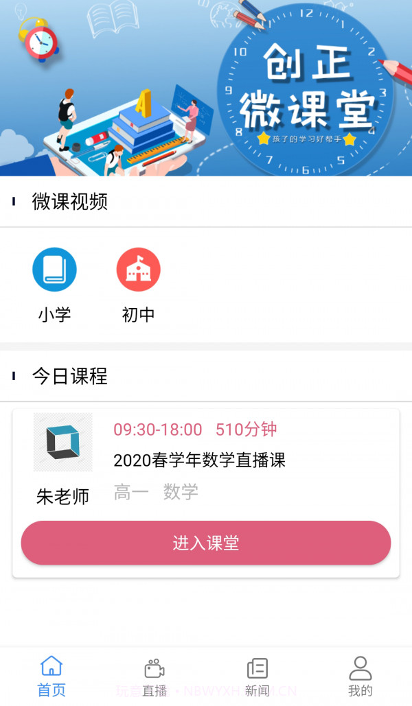 创正课堂网页版截图1