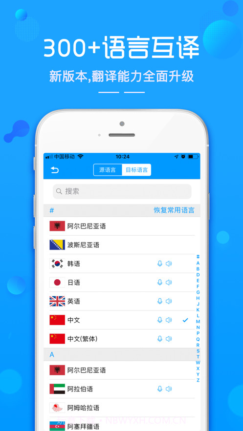 随身译安卓免费版截图3 随身译安卓免费版截图3