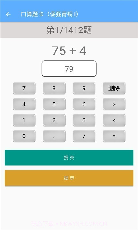 二年级上册数学助手截图4