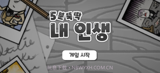 5分钟滴答声我的生活官方截图1