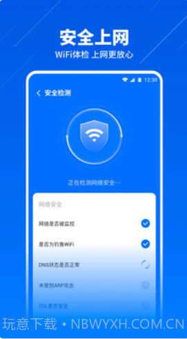安心WiFi管家截图3