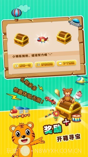 宝宝智力问答截图5 宝宝智力问答截图5