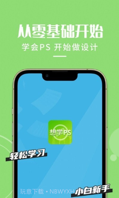 想学PS截图3 想学PS截图3