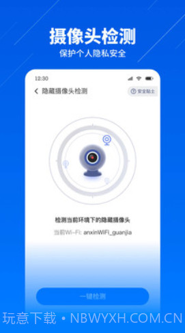 安心WiFi管家截图2