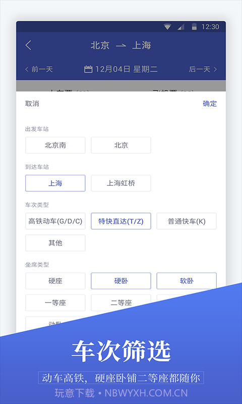 马上订机票截图3