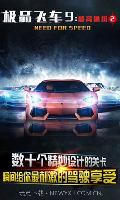 极品飞车9截图2