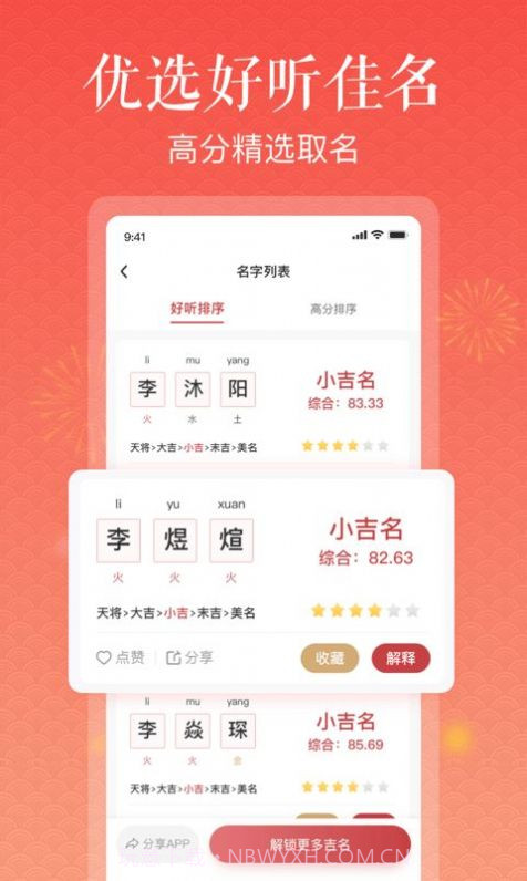美点取名截图3